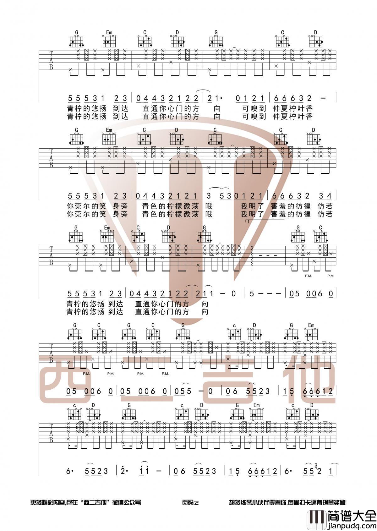 _青柠_吉他谱_徐秉龙/桃十五_原版G调