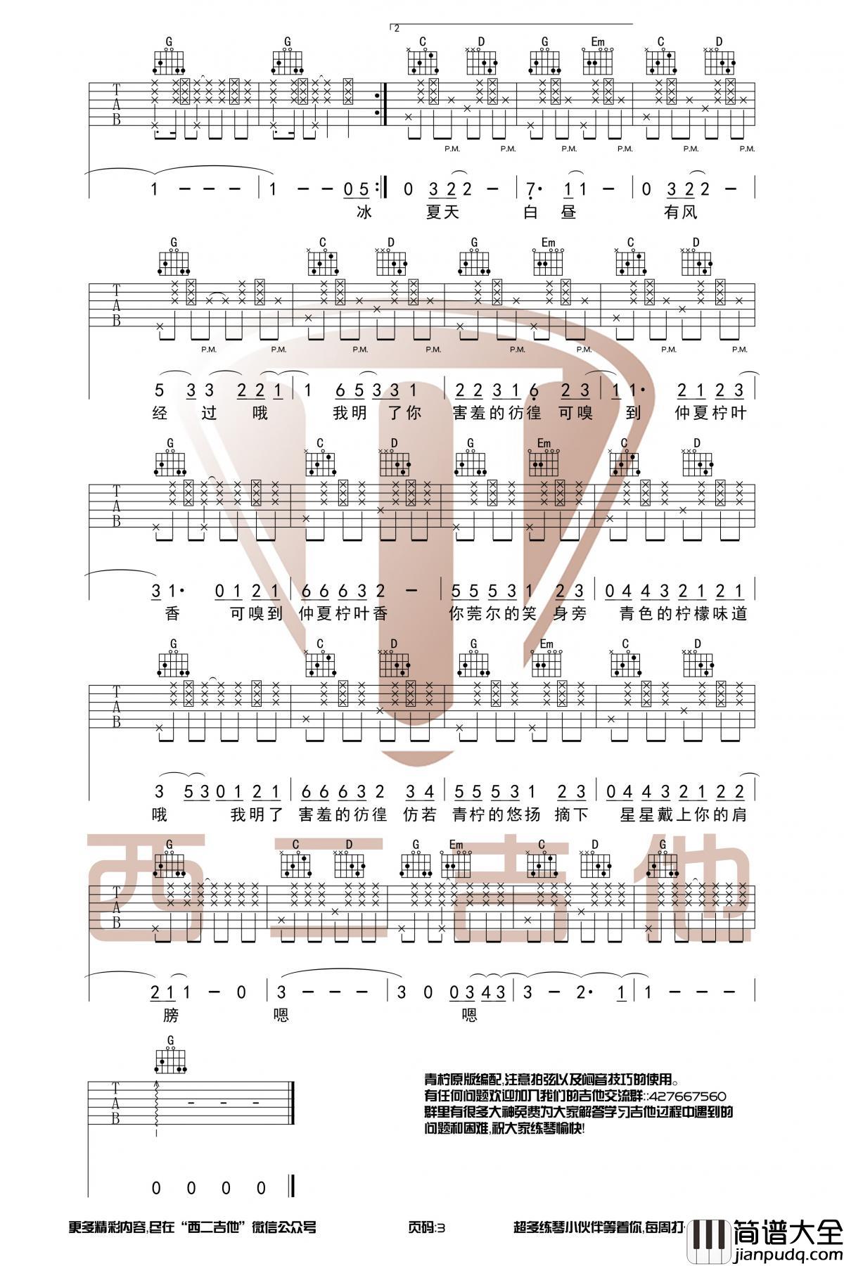 _青柠_吉他谱_徐秉龙/桃十五_原版G调