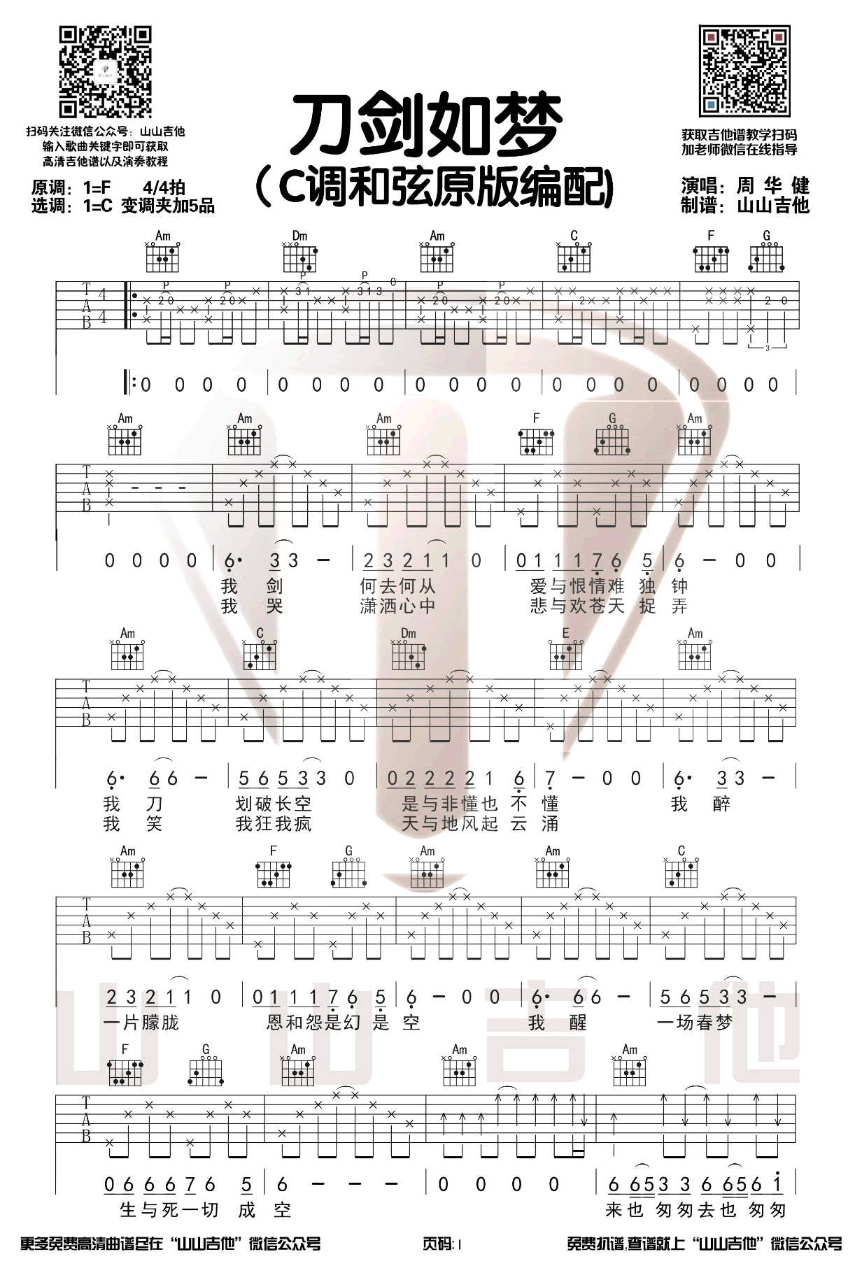 _刀剑如梦_吉他谱_周华健_C调原版弹唱六线谱_高清图片谱