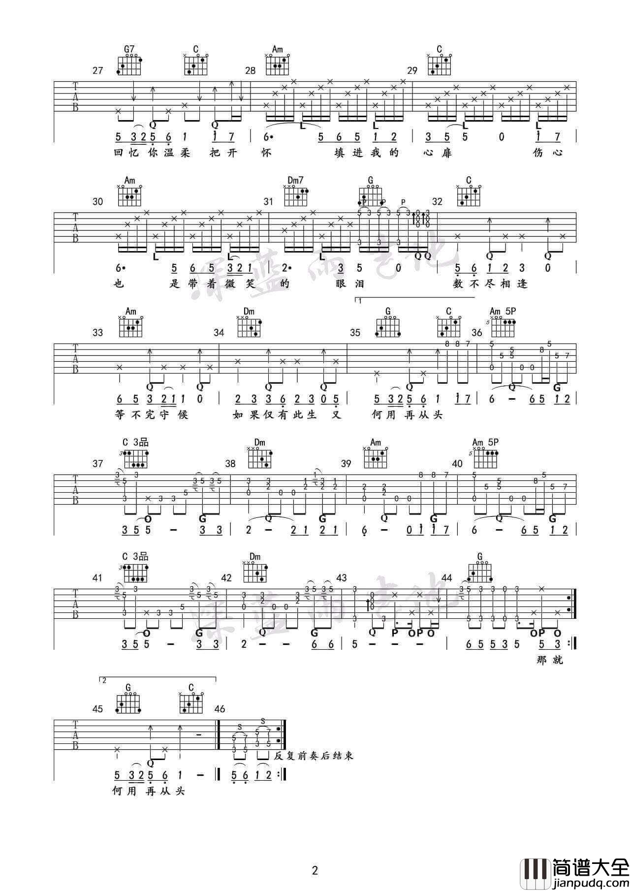 _突然的自我_吉他谱_伍佰_C调原版六线谱_吉他弹唱教学