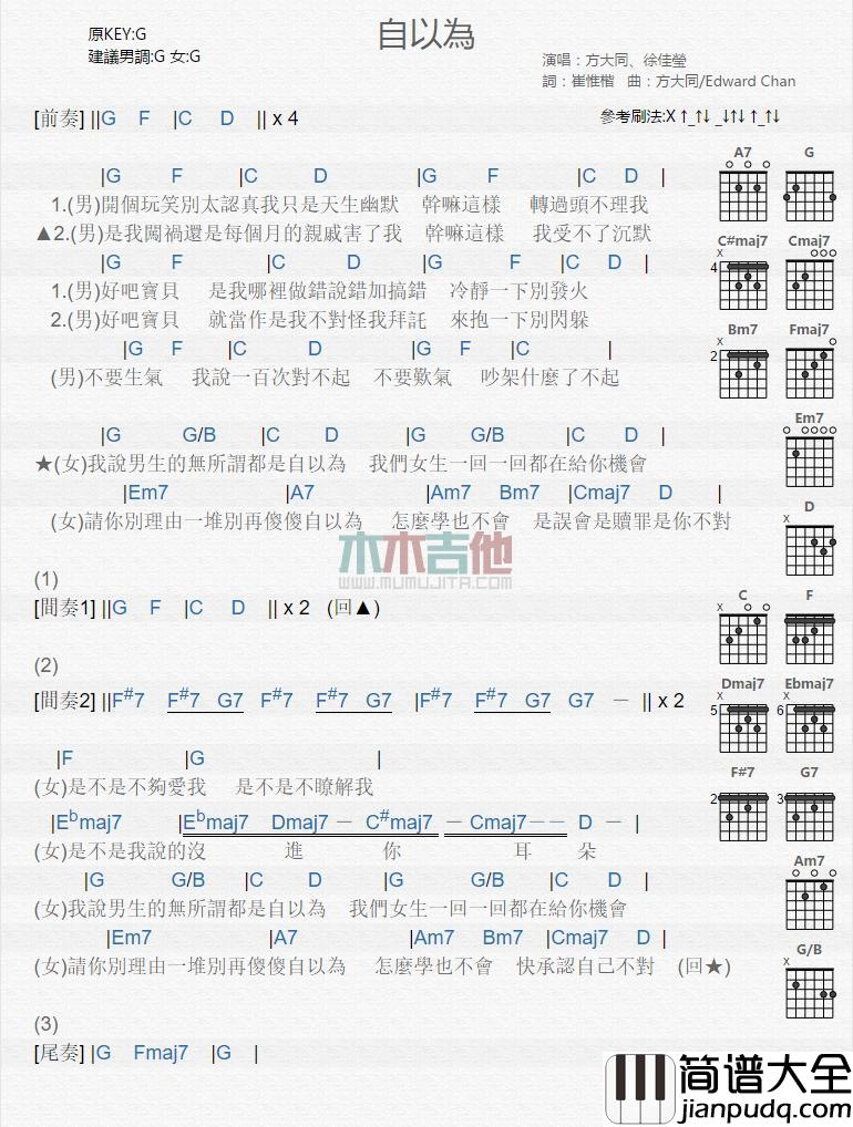 自以为_吉他谱_方大同,徐佳莹