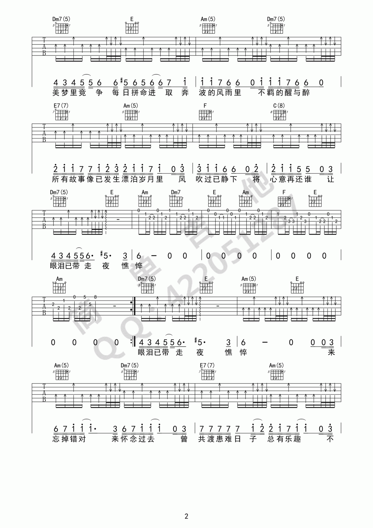友情岁月吉他谱_C调_郑伊健