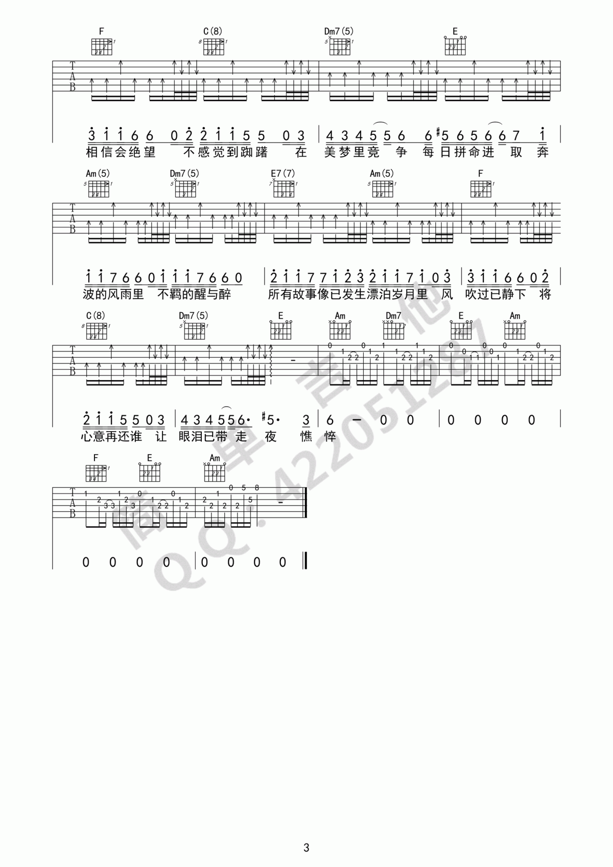 友情岁月吉他谱_C调_郑伊健