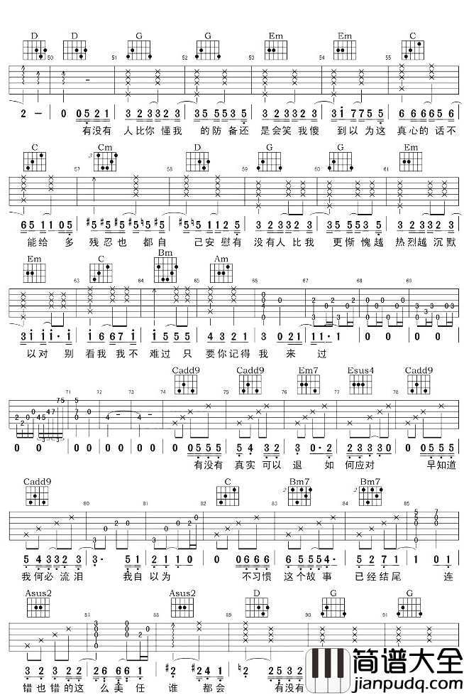 有没有吉他谱_薛之谦__有没有_G调原版弹唱谱_高清六线谱