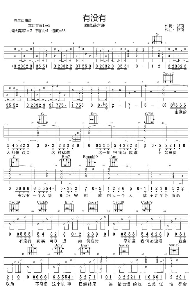 有没有吉他谱_薛之谦__有没有_G调原版弹唱谱_高清六线谱