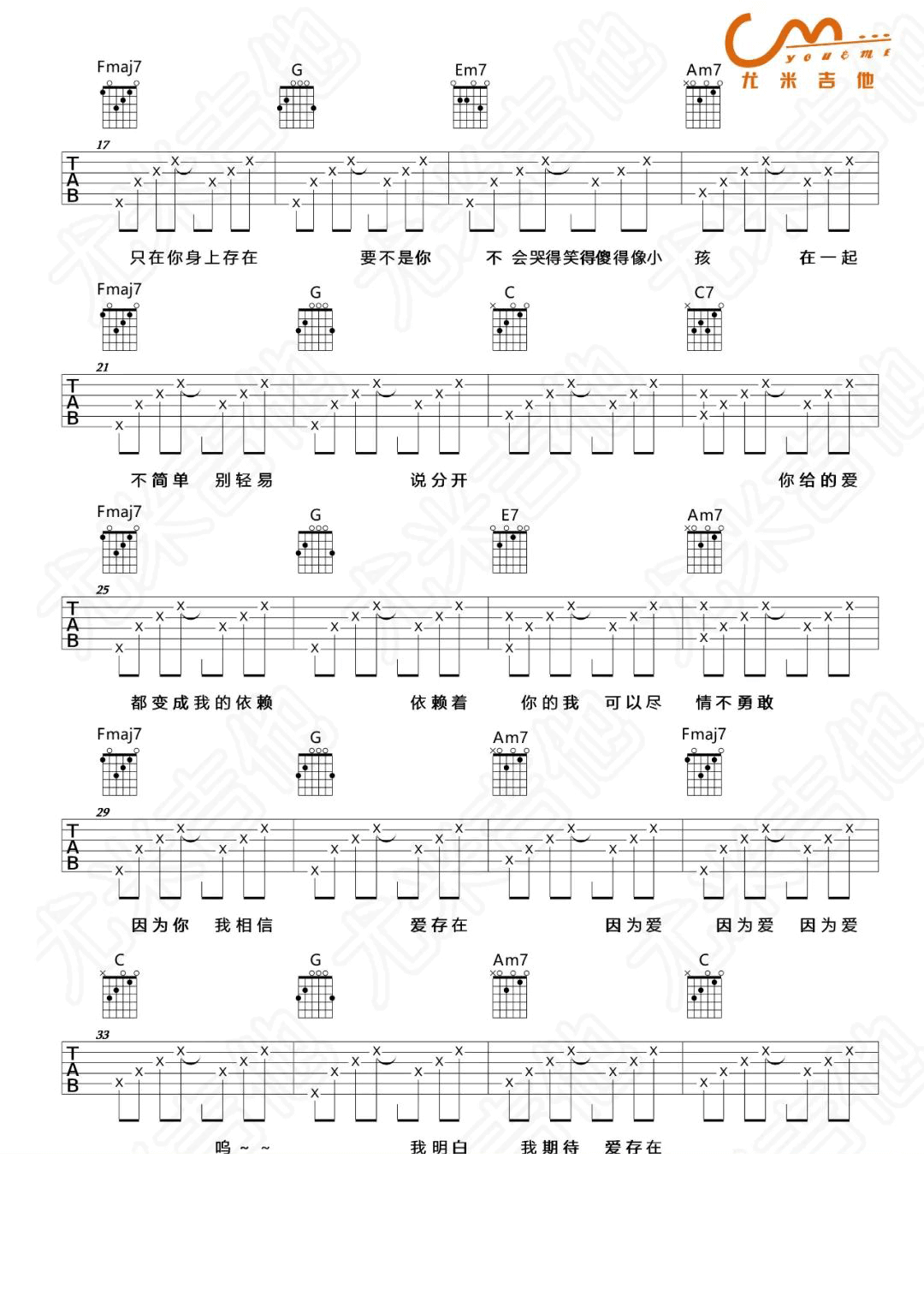 _爱存在_吉他谱_王靖雯不胖_C调弹唱六线谱_高清图片谱