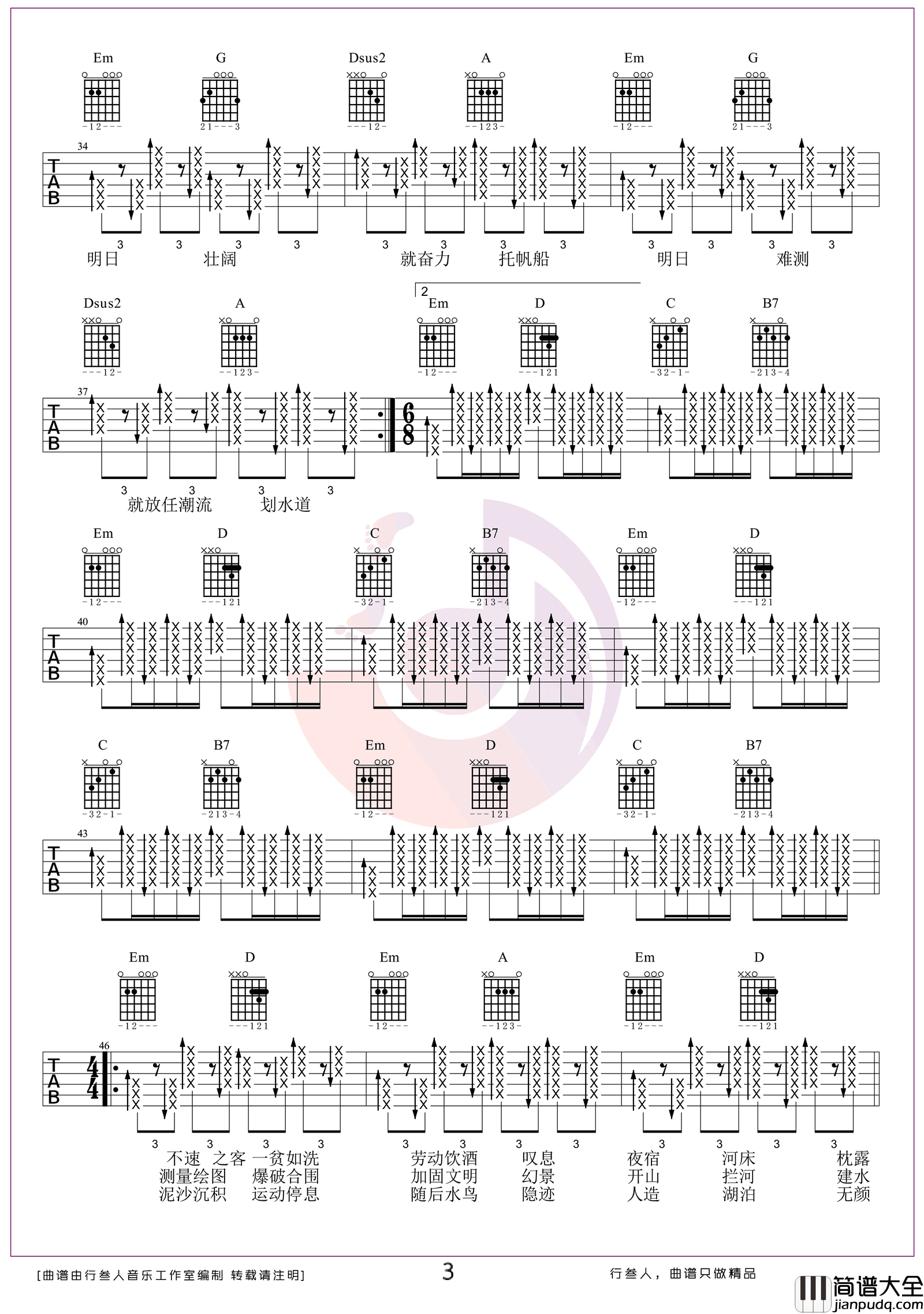 泥河吉他谱_万能青年旅店__泥河_G调弹唱六线谱_高清图片谱