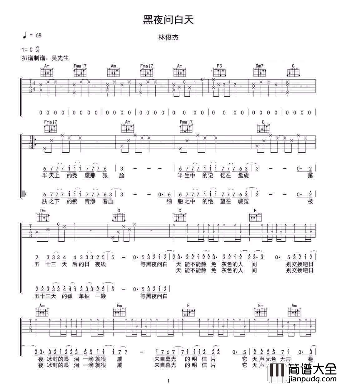 _黑夜问白天_吉他谱_林俊杰_C调原版弹唱六线谱_高清图片谱