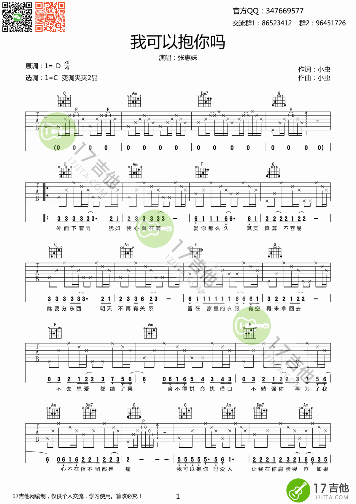 我可以抱你吗吉他谱__张惠妹_C调