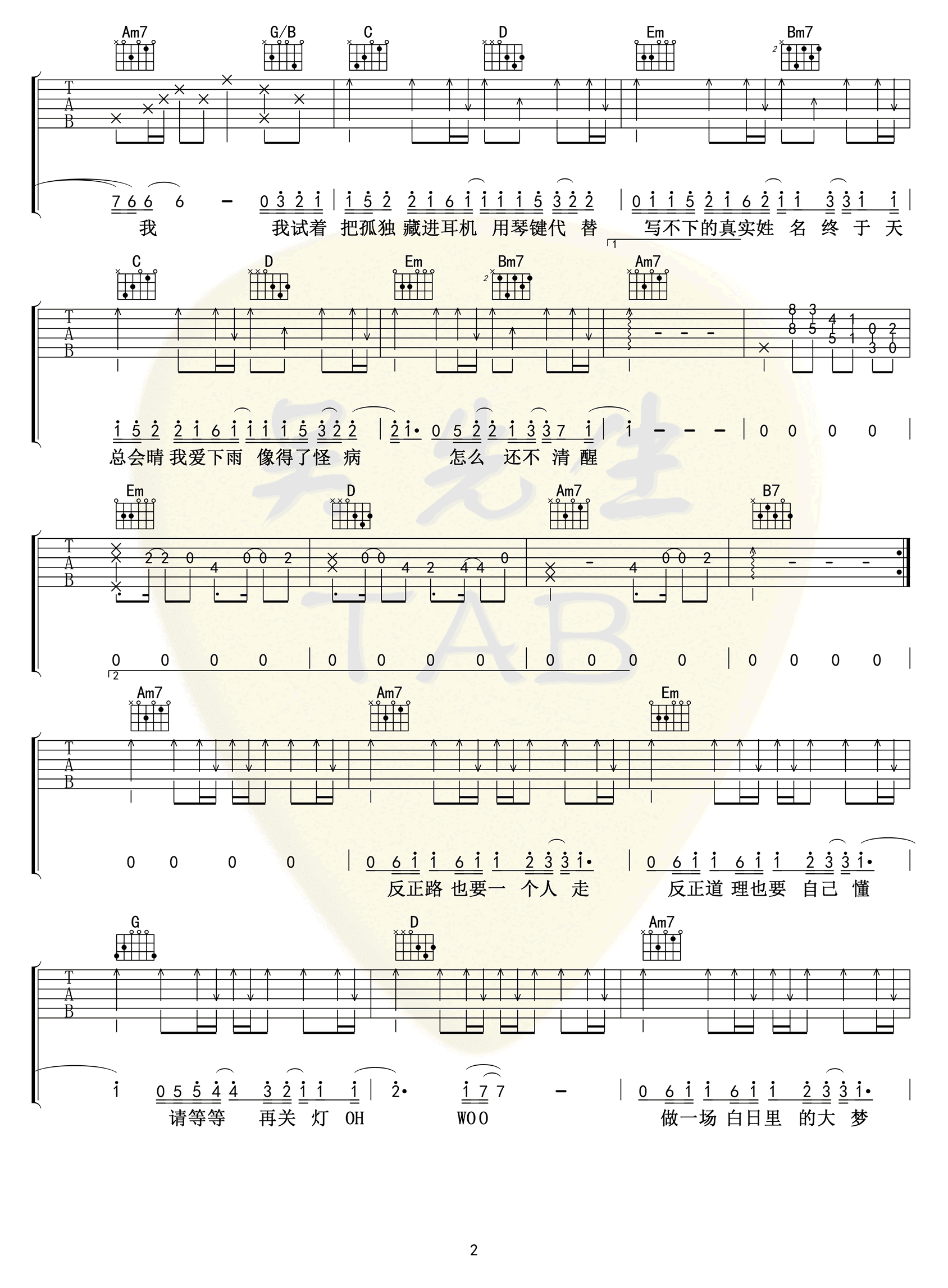 茫吉他谱_李润祺__茫_G调弹唱六线谱_高清图片谱
