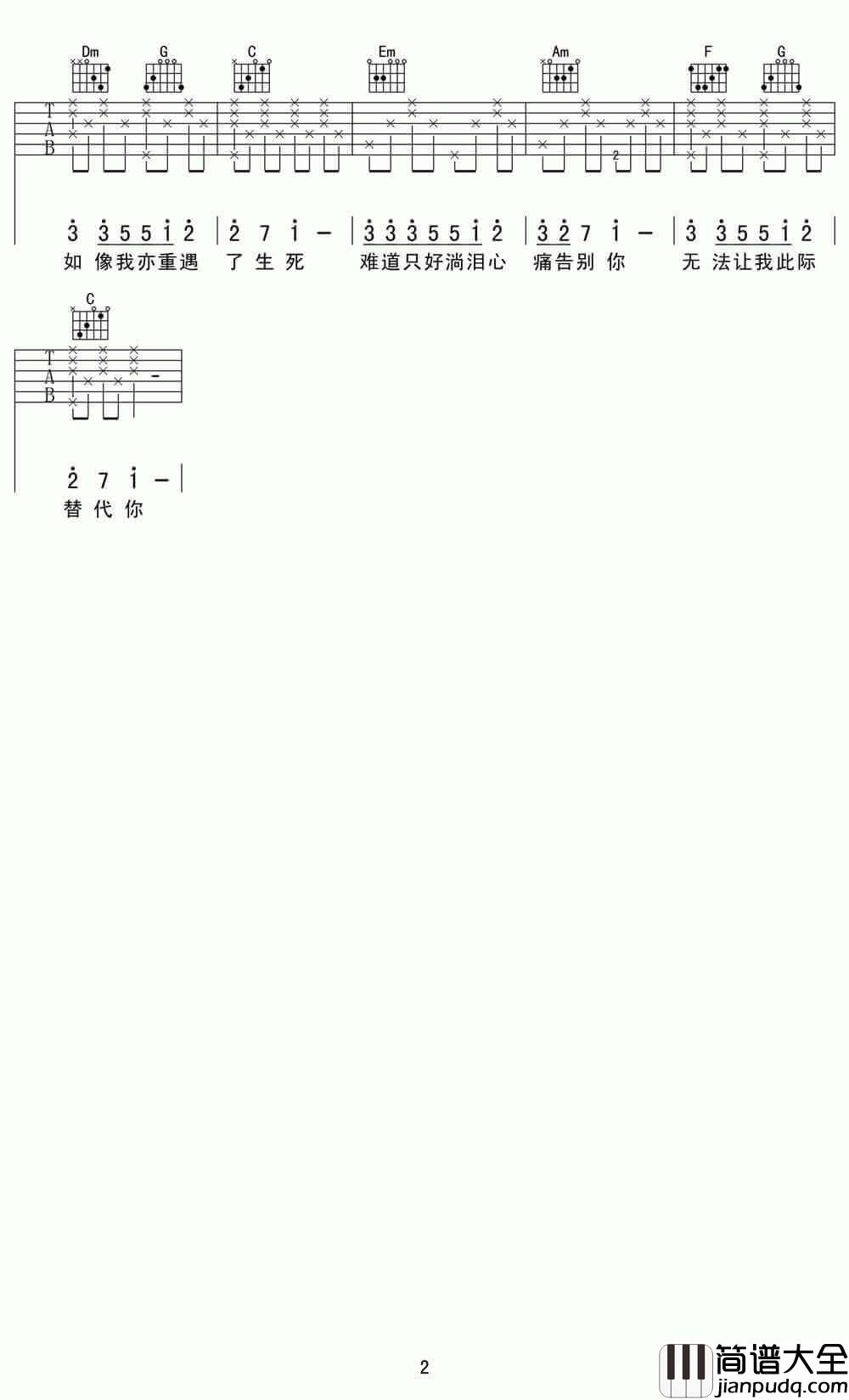 _甘心替代你_吉他谱_郑伊健_C调原版弹唱谱_高清六线谱