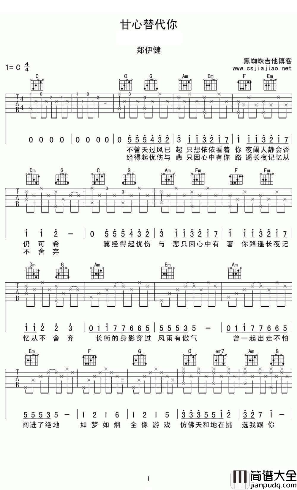 _甘心替代你_吉他谱_郑伊健_C调原版弹唱谱_高清六线谱