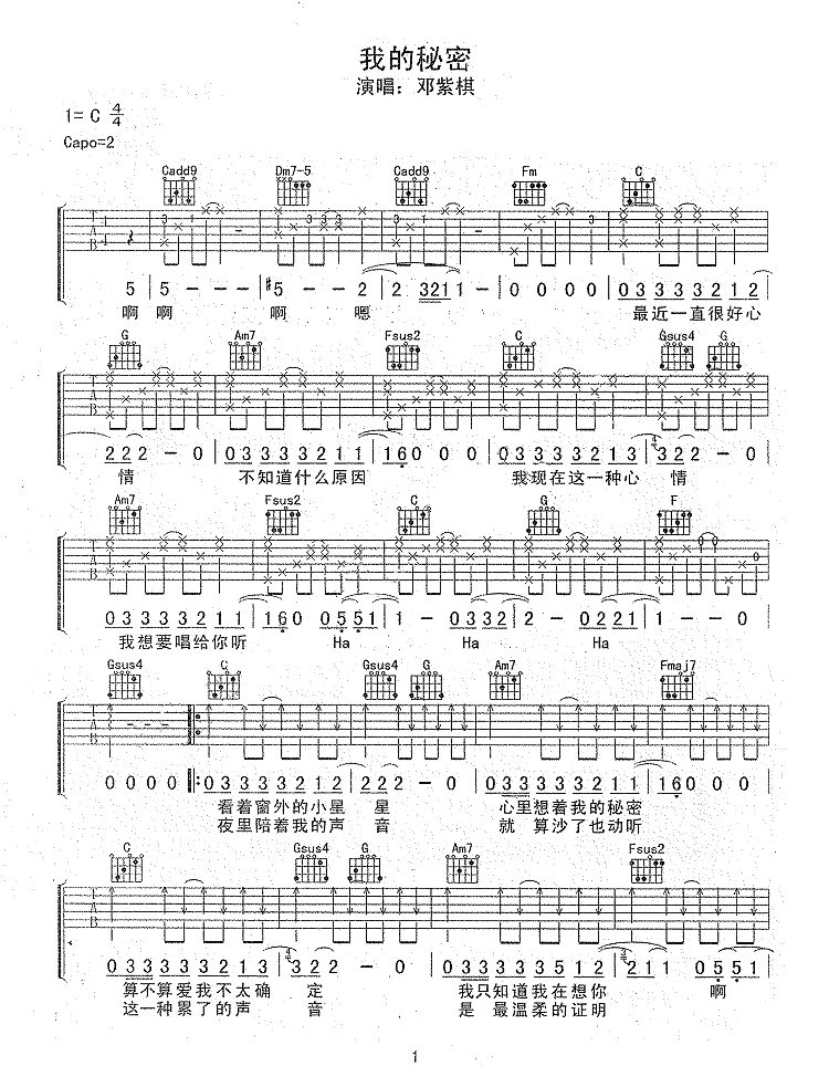 _我的秘密_吉他谱_邓紫棋_C调原版弹唱六线谱_高清图片谱