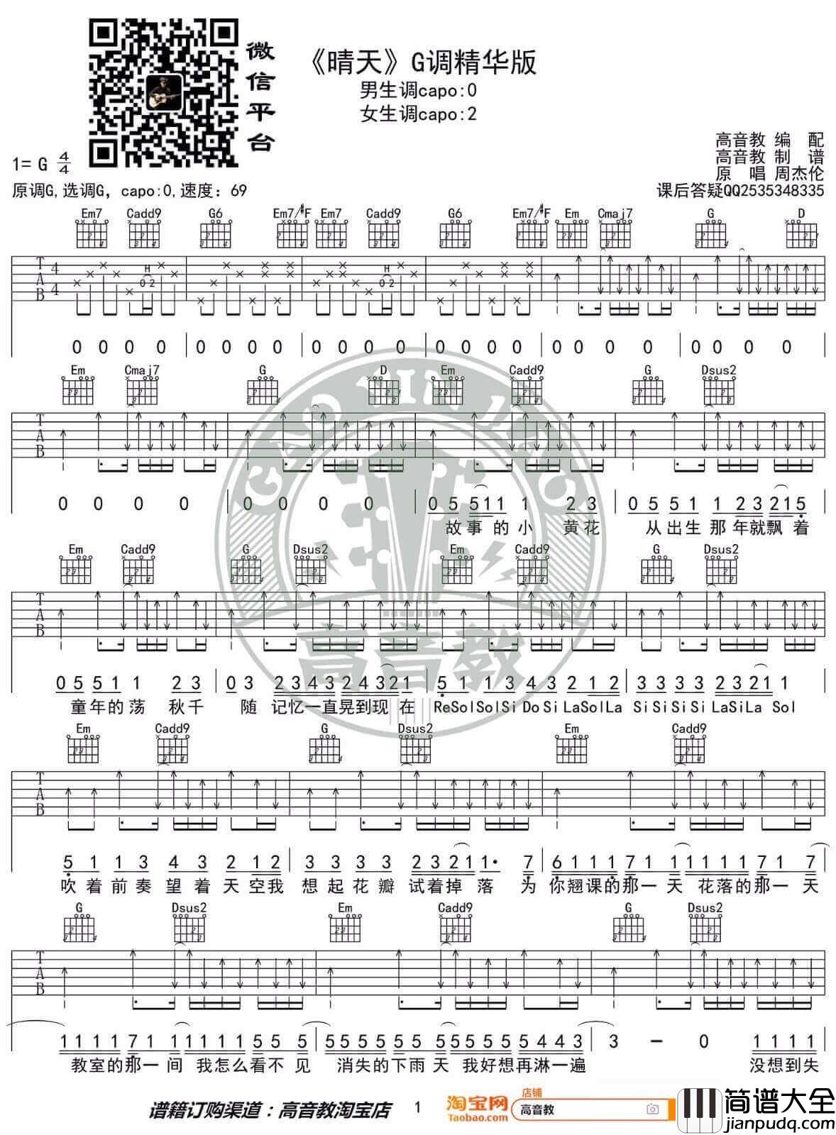 晴天吉他谱_周杰伦__晴天_G调原版弹唱谱_高清图片六线谱