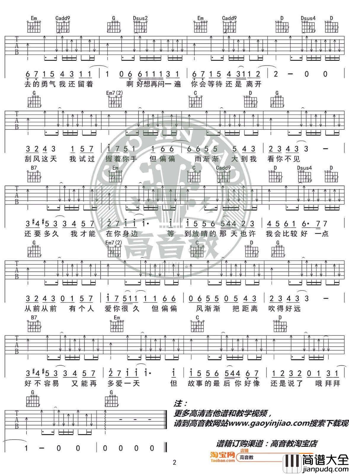 晴天吉他谱_周杰伦__晴天_G调原版弹唱谱_高清图片六线谱