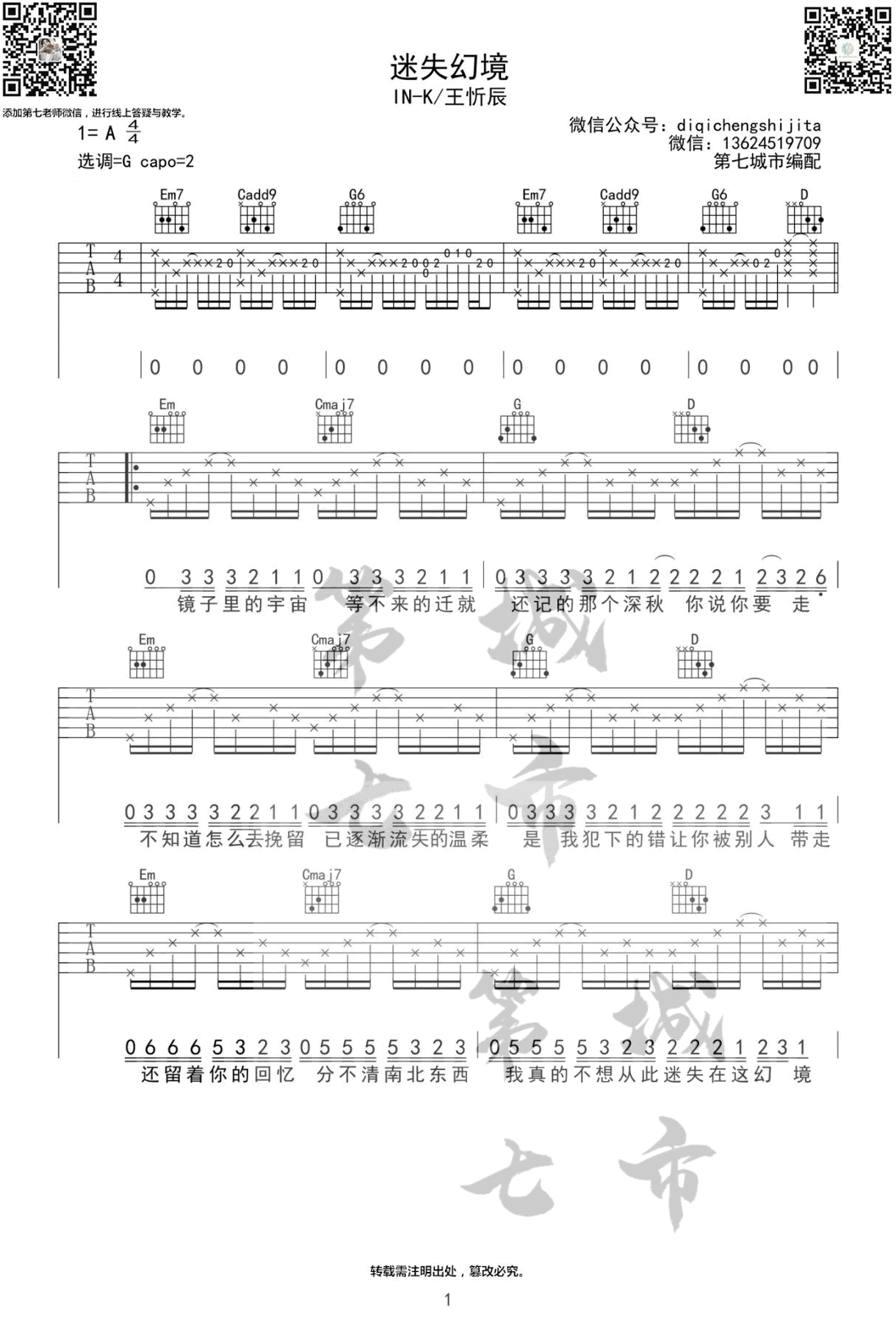 _迷失幻境_吉他谱_IN_K/王忻辰_G调弹唱谱_高清六线谱