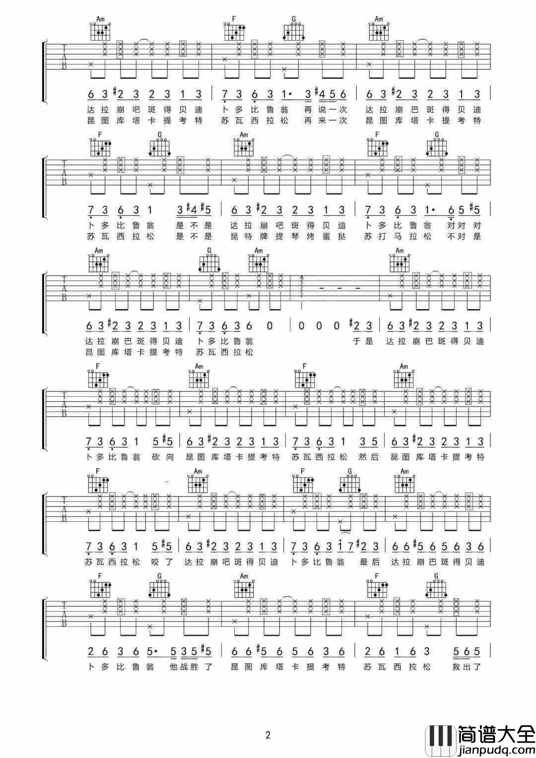 _达拉崩吧_吉他谱_周深/双笙_C调弹唱六线谱_高清图片谱