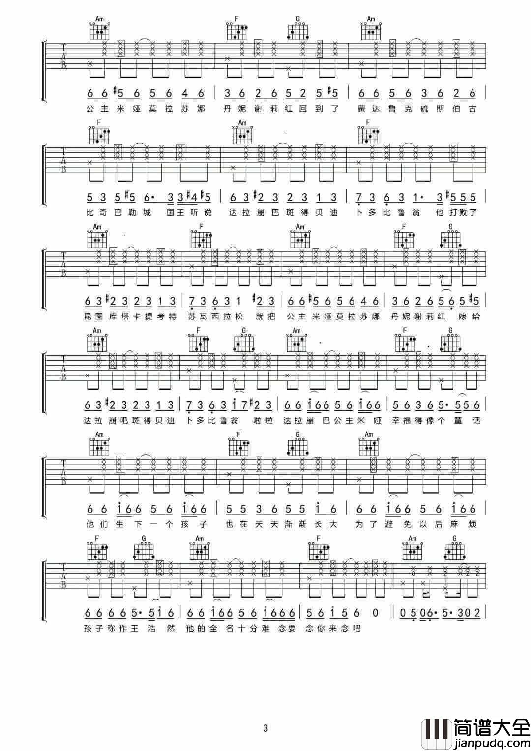 _达拉崩吧_吉他谱_周深/双笙_C调弹唱六线谱_高清图片谱