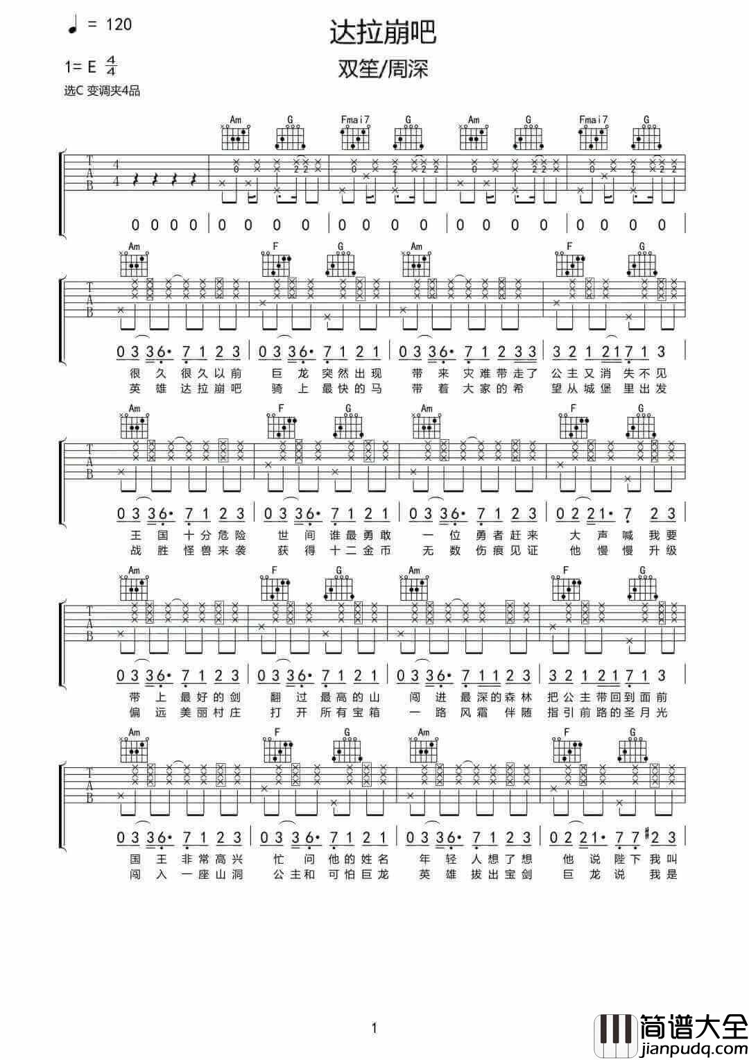 _达拉崩吧_吉他谱_周深/双笙_C调弹唱六线谱_高清图片谱