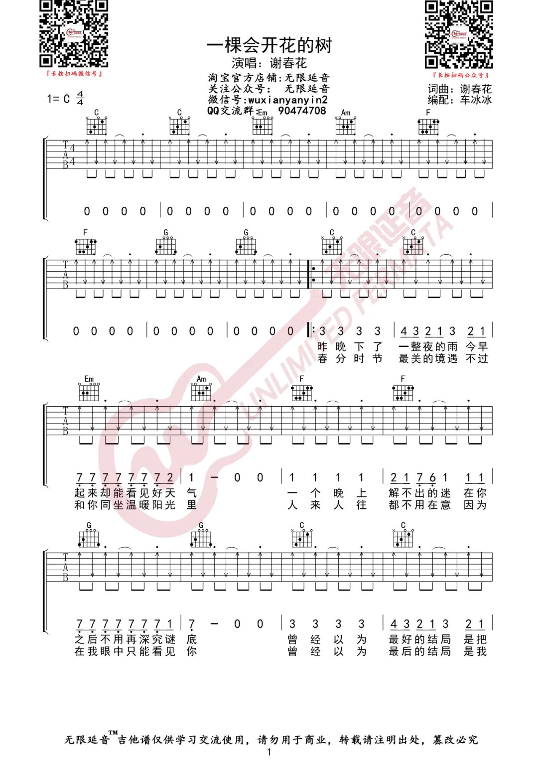 _一棵会开花的树_吉他谱_谢春花_C调弹唱谱_高清六线谱