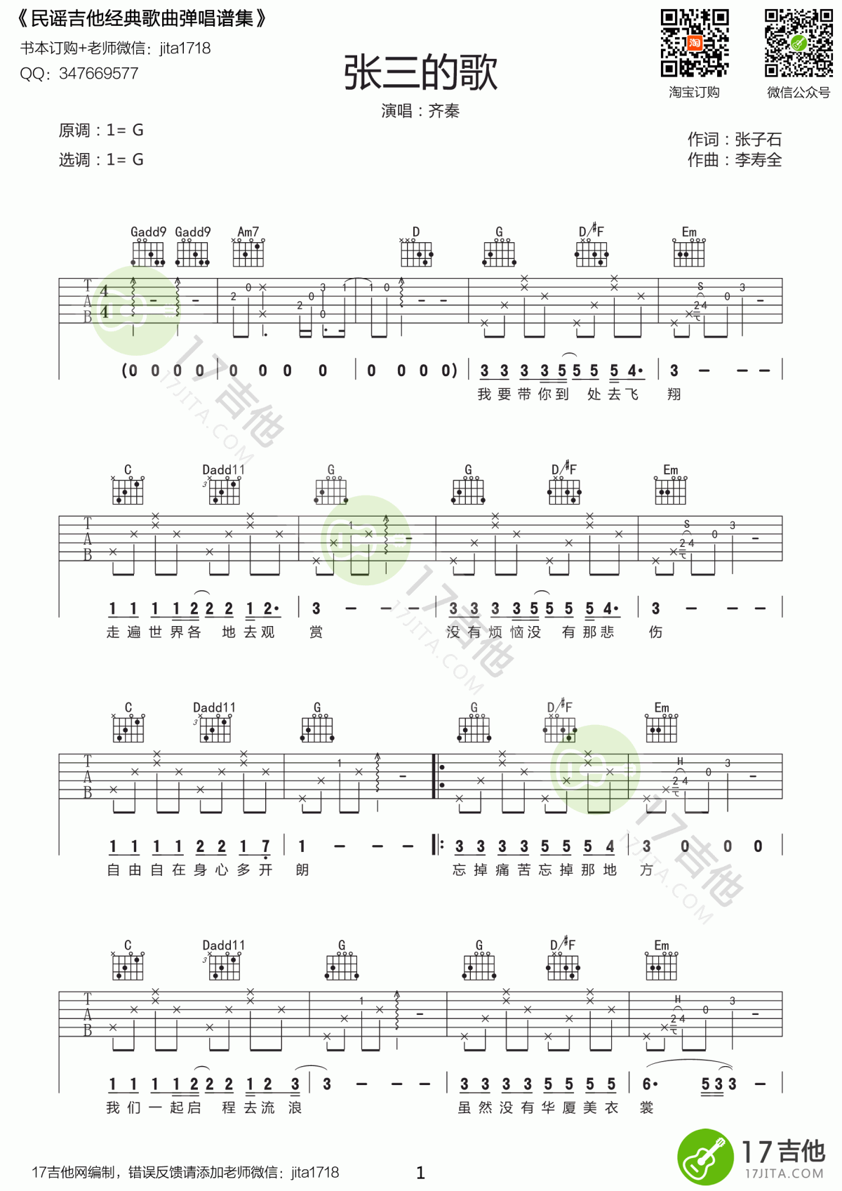 张三的歌吉他谱_G调_齐秦