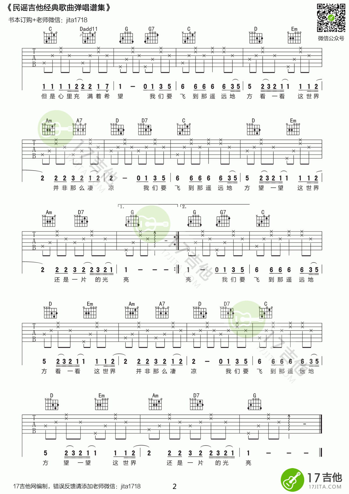 张三的歌吉他谱_G调_齐秦