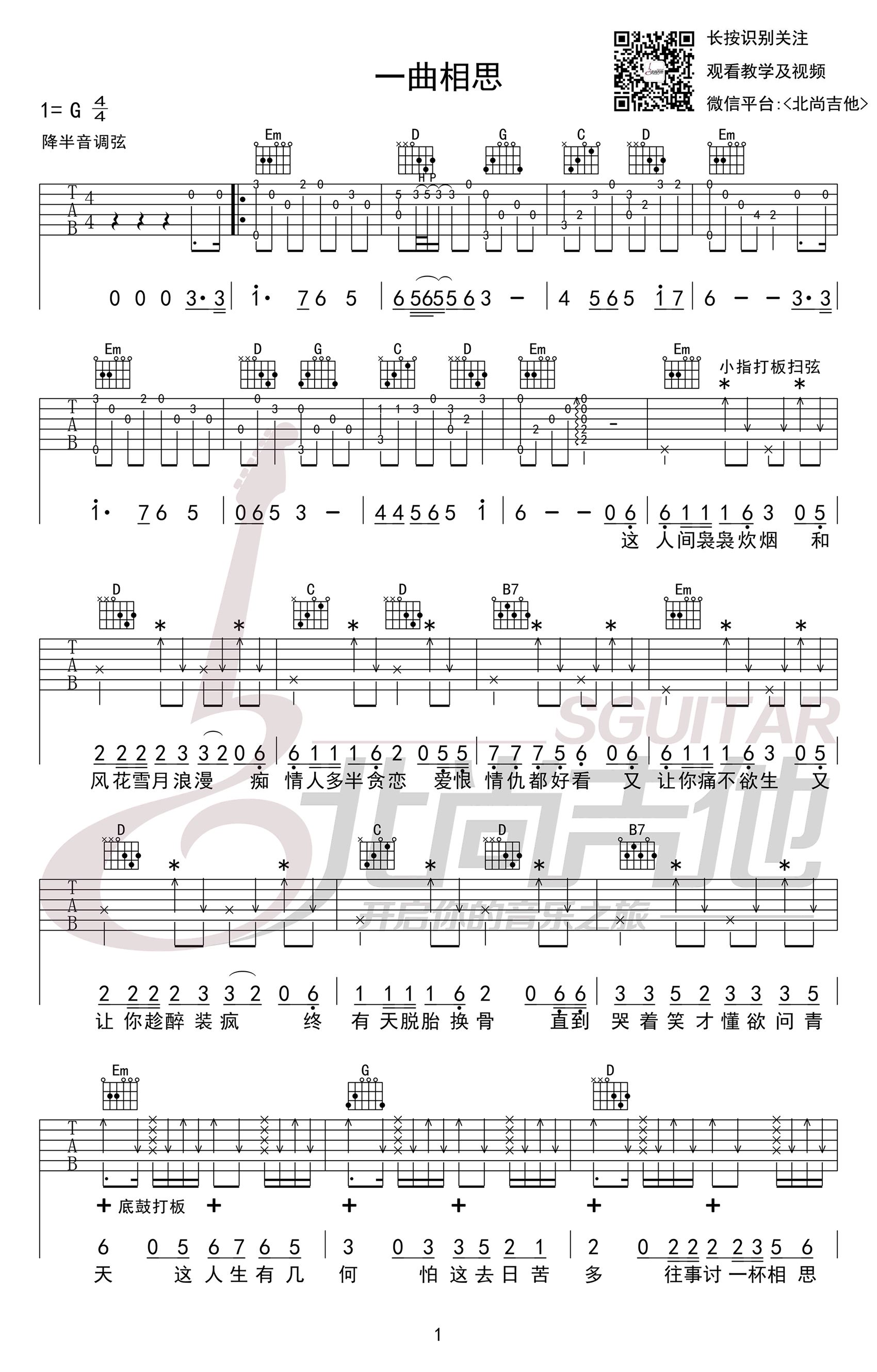 _一曲相思_吉他谱_MC半阳_G调原版弹唱六线谱_高清图片谱