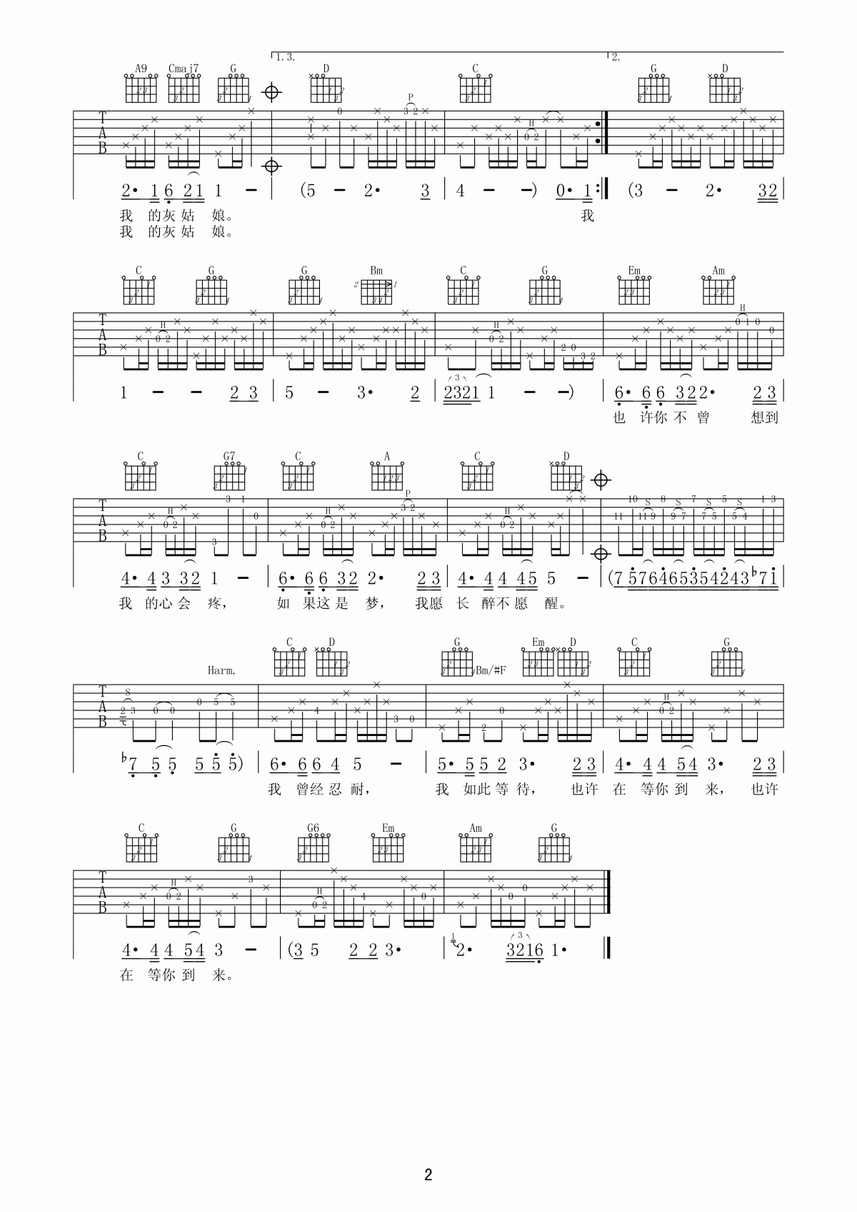 灰姑娘吉他谱G调郑钧