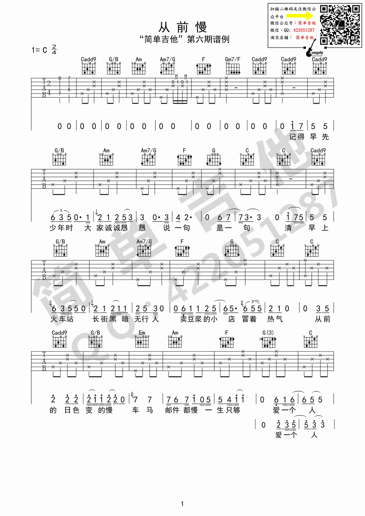 从前慢吉他谱_洪尘_C调_简单版