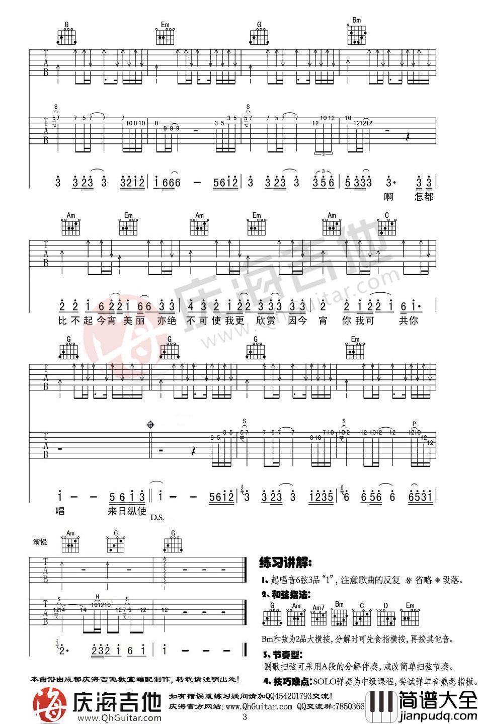 千千阙歌吉他谱简单版__张国荣