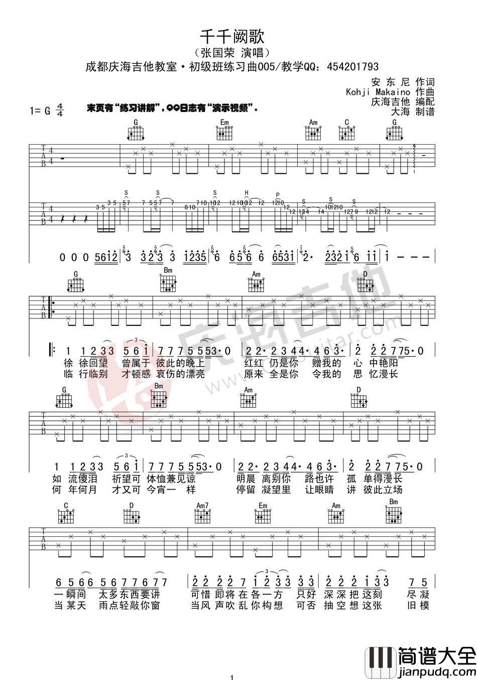 千千阙歌吉他谱简单版__张国荣