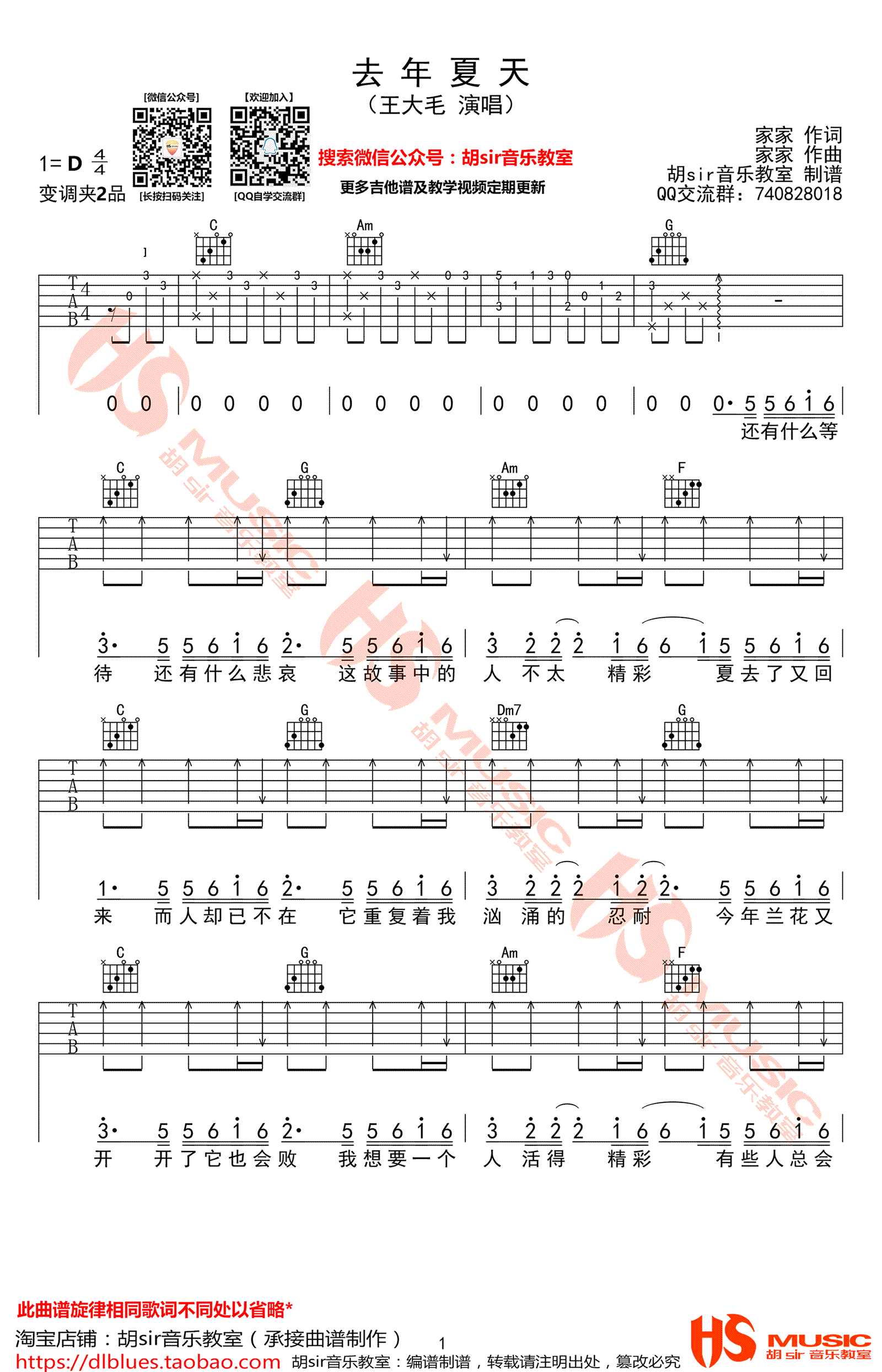 _去年夏天_吉他谱_王大毛_C调原版弹唱六线谱_高清图片谱