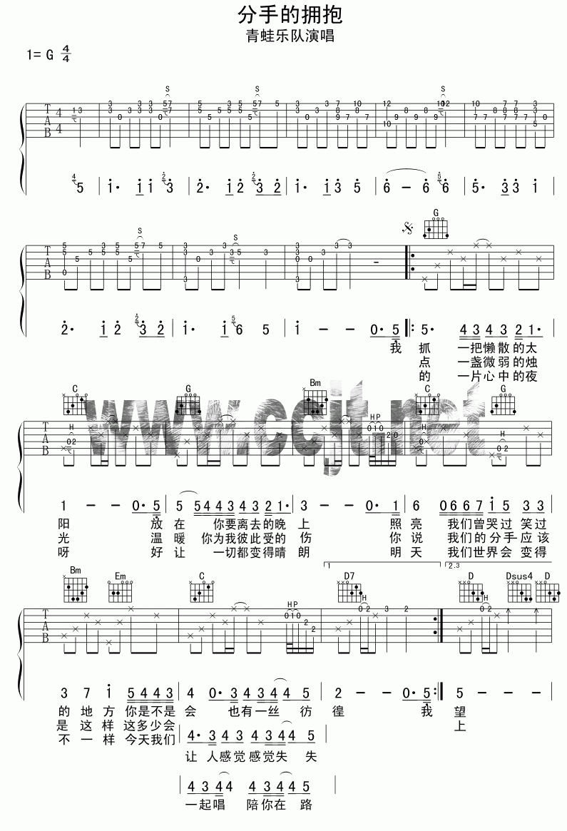 分手的拥抱_吉他谱_青蛙乐队