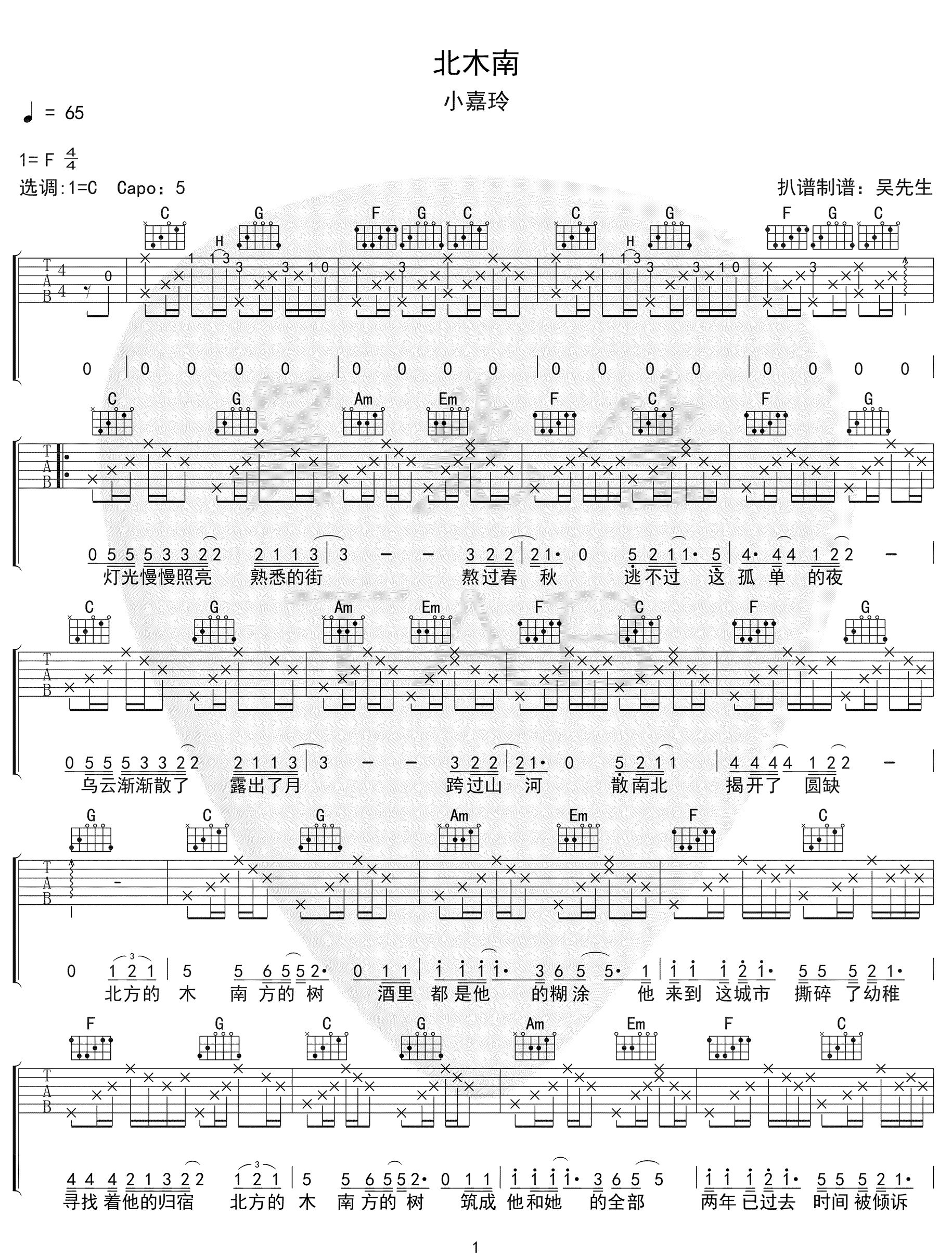 北木南吉他谱_小嘉玲__北木南_C调原版弹唱谱_高清六线谱