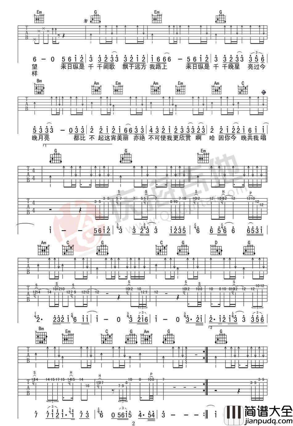 _千千阙歌_吉他谱_张国荣_G调双吉他版弹唱谱_高清六线谱