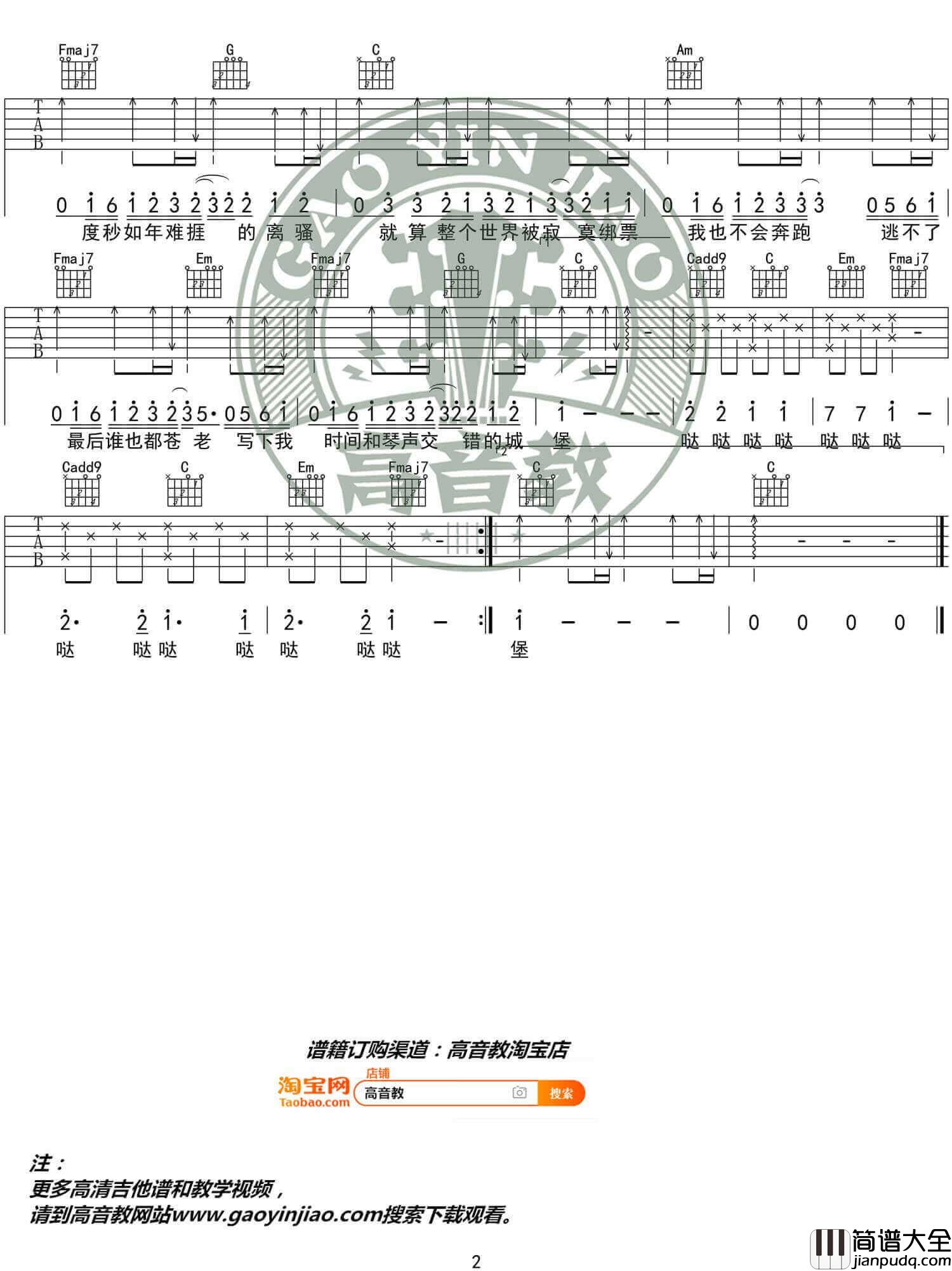 小情歌吉他谱_苏打绿__小情歌_C调简单版弹唱谱_高清六线谱