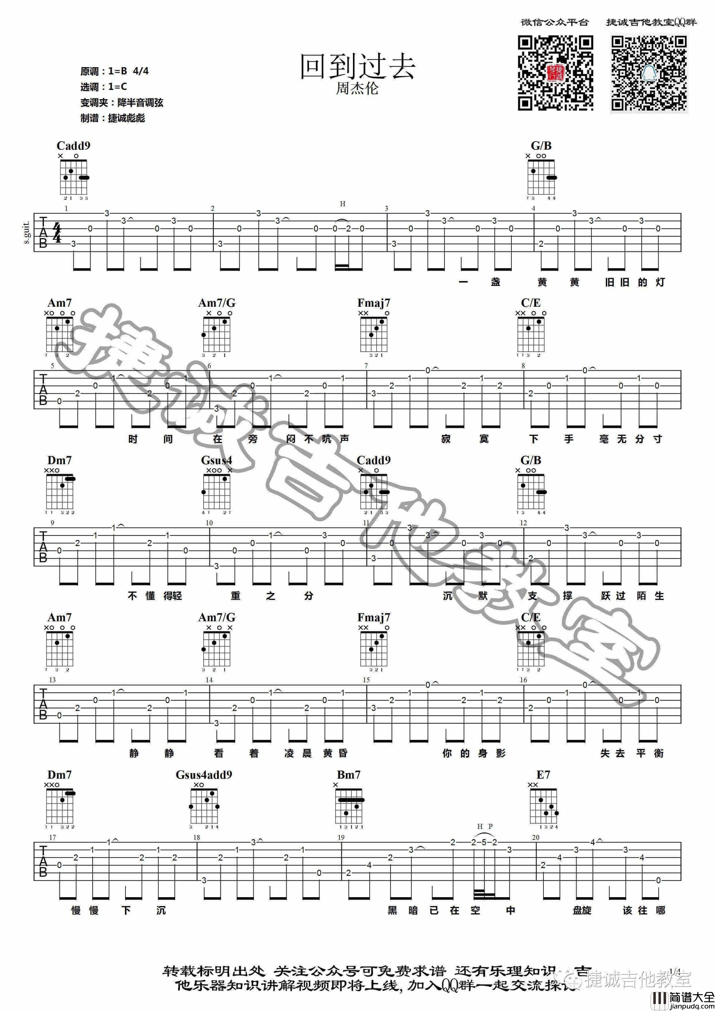 _回到过去_吉他谱_周杰伦_C调原版弹唱六线谱_高清图片谱