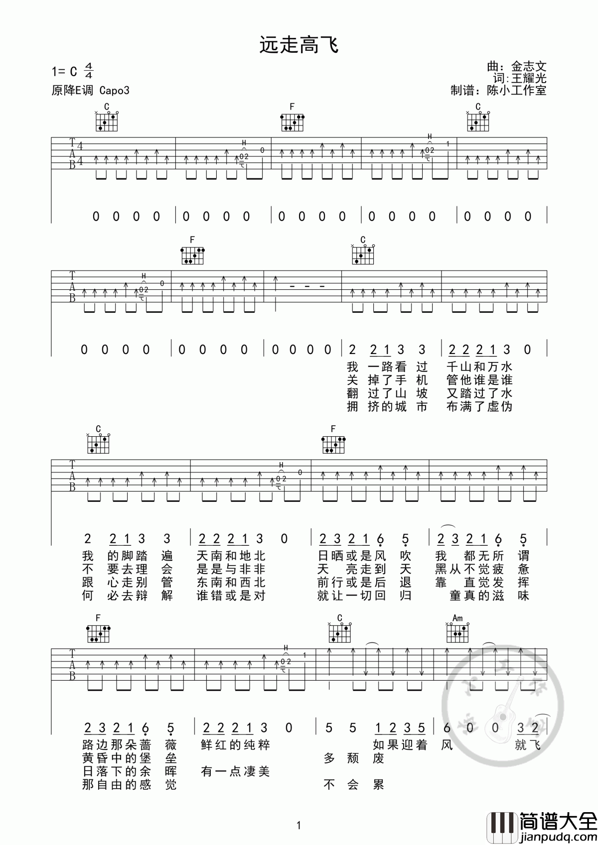 远走高飞六线谱歌手金志文C调