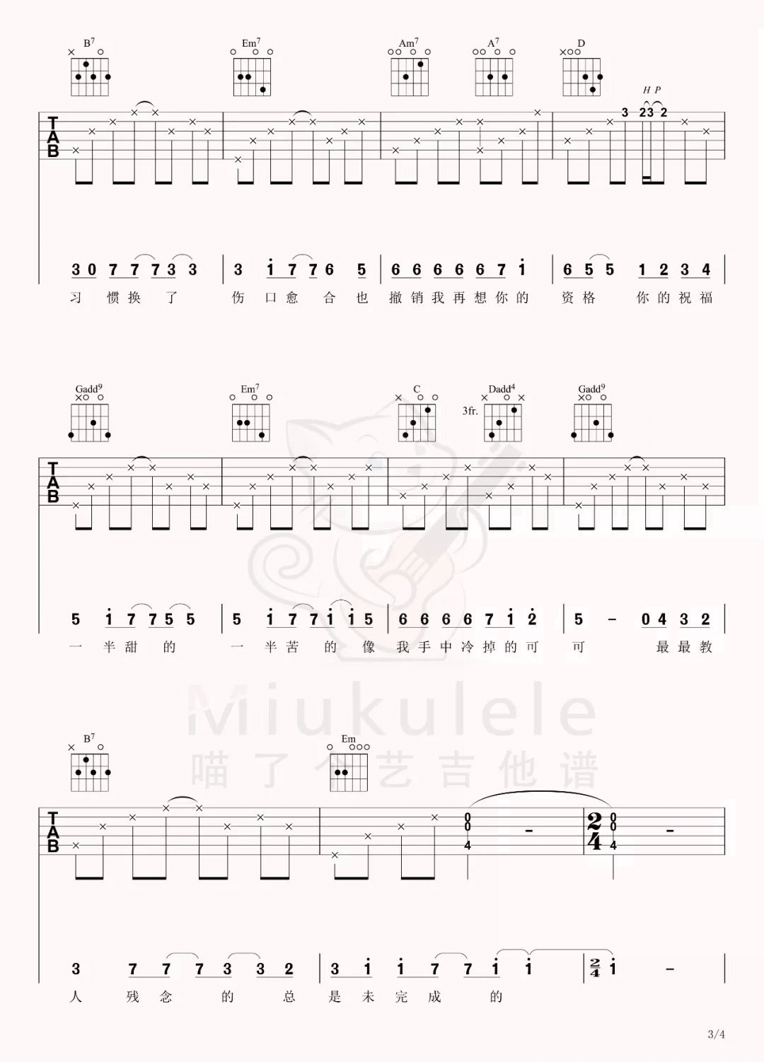 _半情歌_吉他谱_元若蓝_G调原版弹唱六线谱_高清图片谱