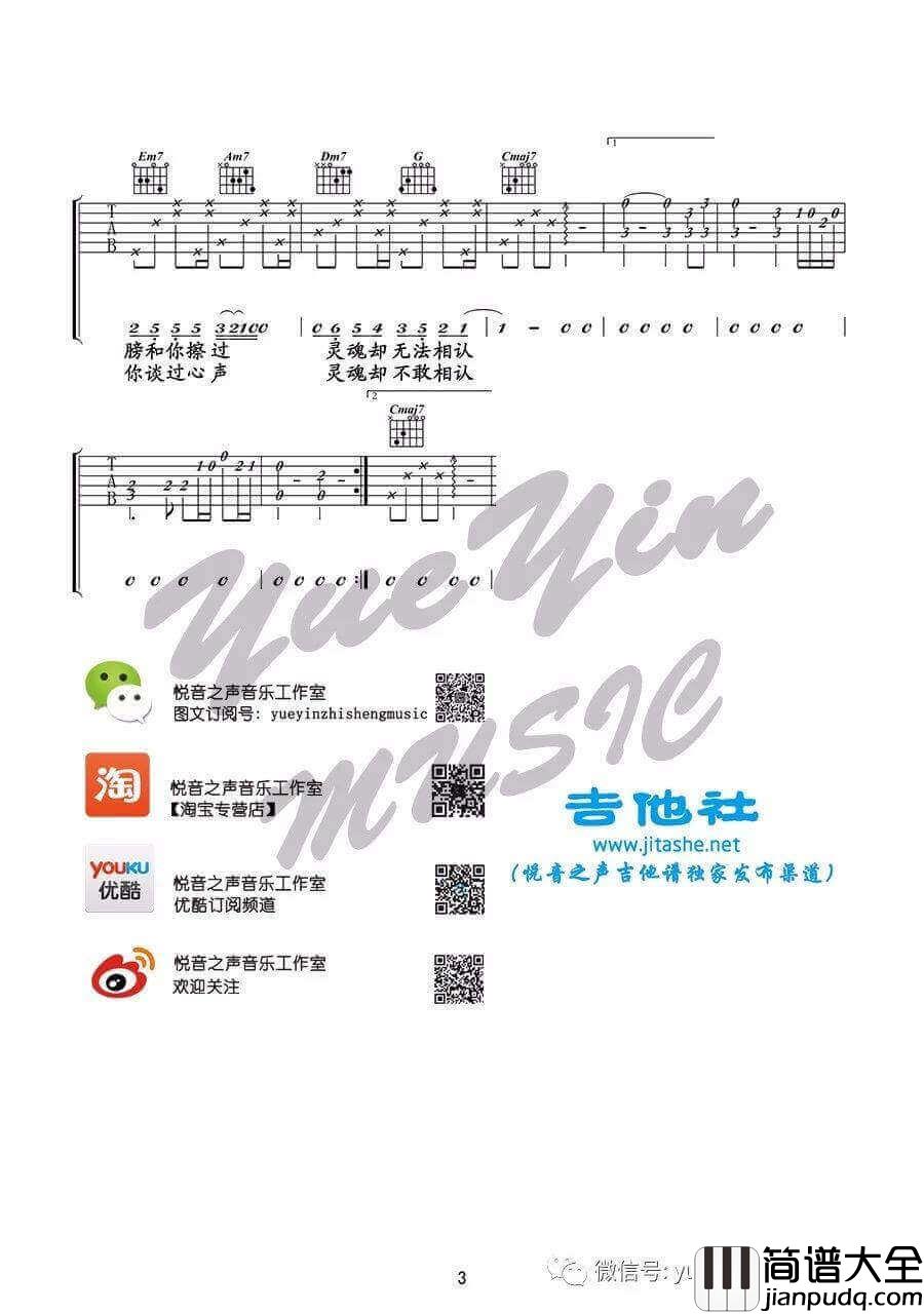 _灵魂伴侣_吉他谱_田馥甄_C调原版六线谱_吉他弹唱教学