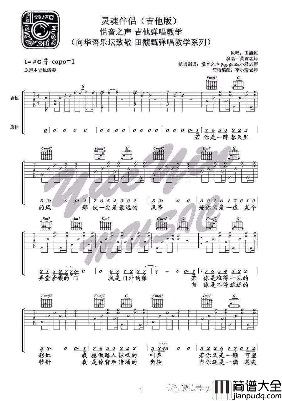 _灵魂伴侣_吉他谱_田馥甄_C调原版六线谱_吉他弹唱教学