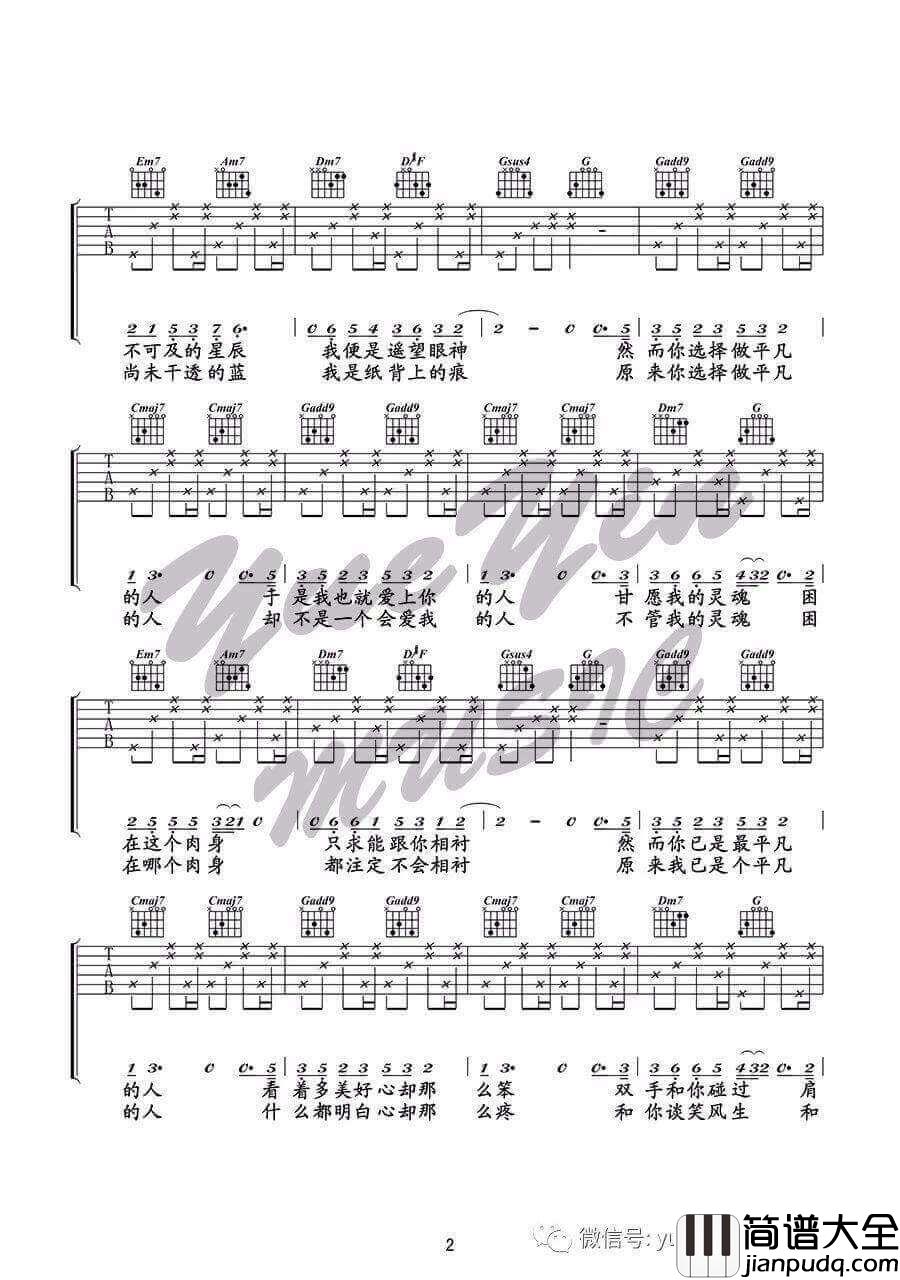 _灵魂伴侣_吉他谱_田馥甄_C调原版六线谱_吉他弹唱教学