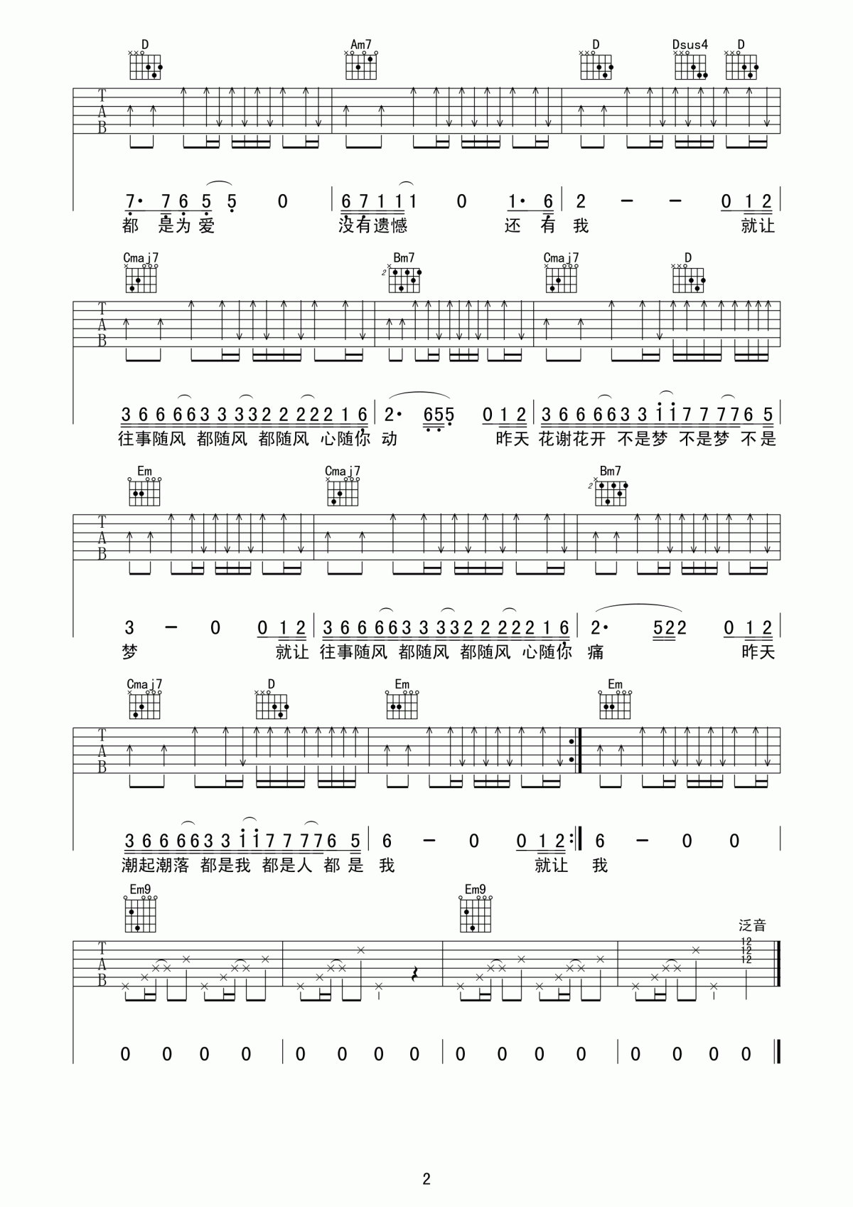 往事随风吉他谱_G调_齐秦