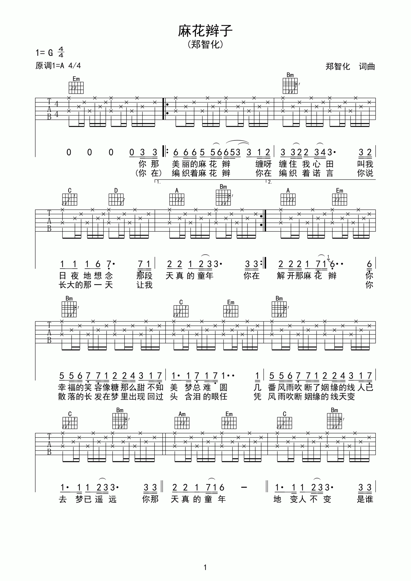 _麻花辫子_吉他谱_郑智化_G调弹唱六线谱_高清图片谱