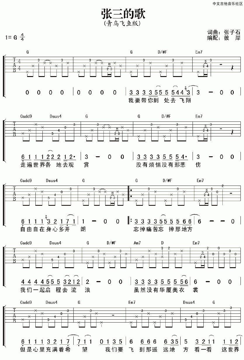 张三的歌吉他谱简单版__齐秦