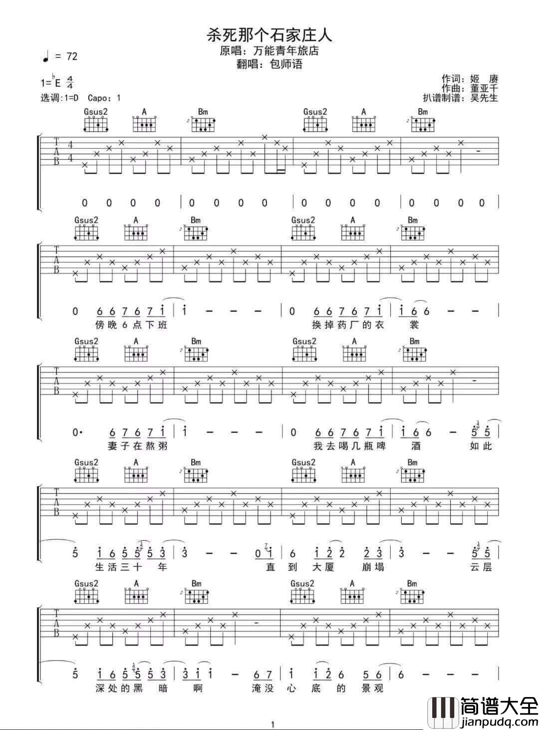_杀死那个石家庄人_吉他谱_包师语_D调女生版弹唱六线谱