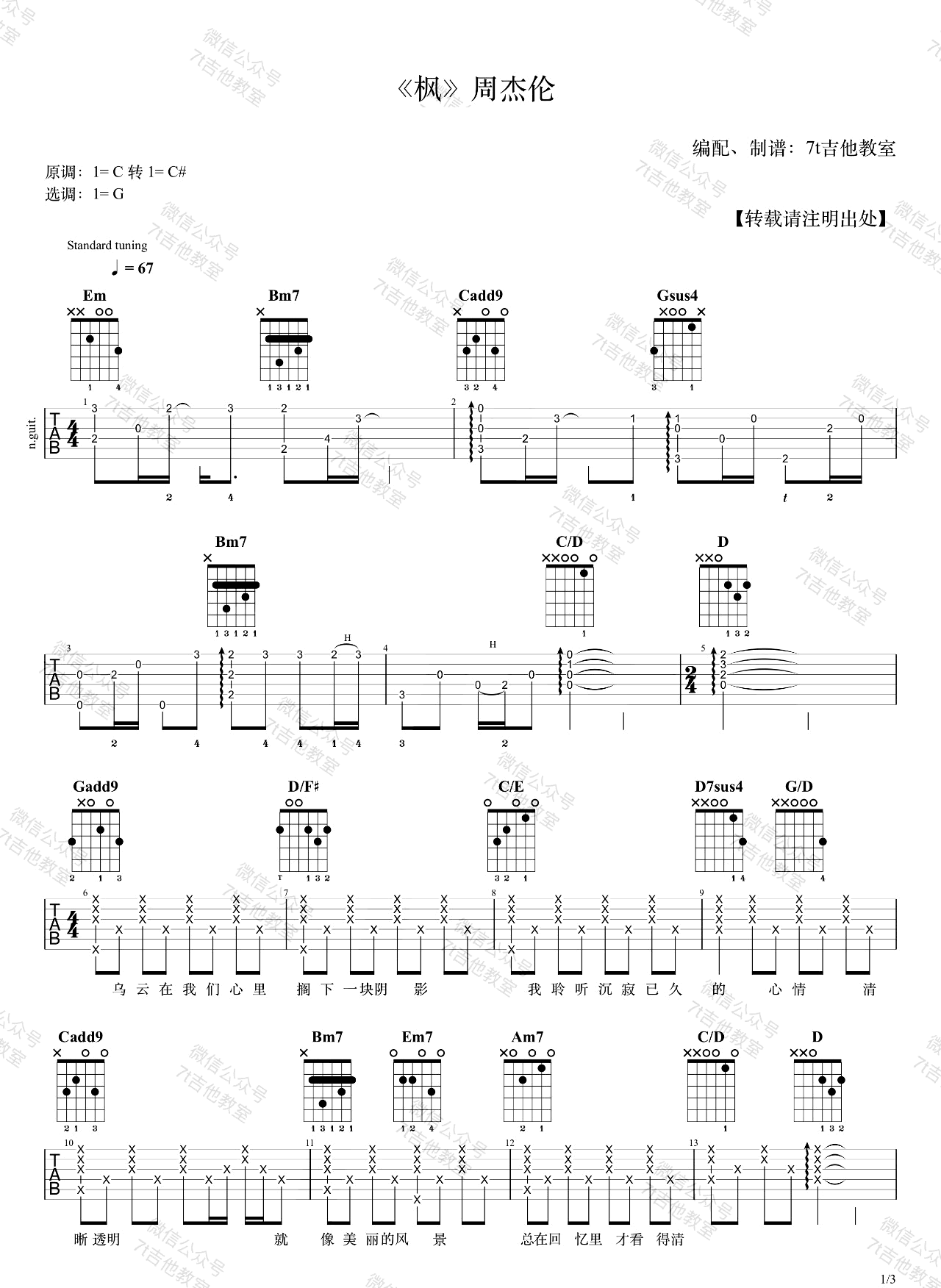 枫吉他谱_周杰伦__枫_G调原版六线谱_吉他弹唱教学视频