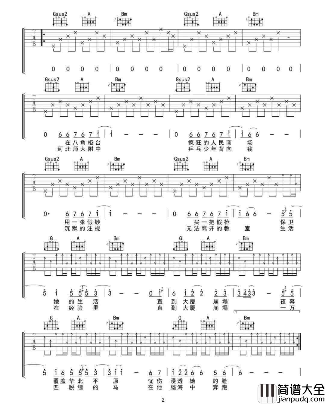_杀死那个石家庄人_吉他谱_包师语_D调女生版弹唱六线谱