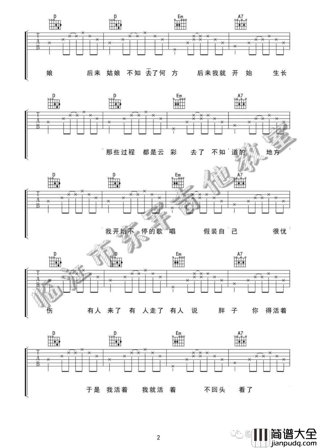海吉他谱_宋冬野__海_D调高清原版六线谱_吉他弹唱教学