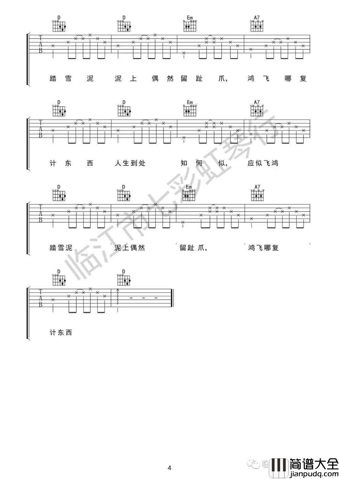 海吉他谱_宋冬野__海_D调高清原版六线谱_吉他弹唱教学